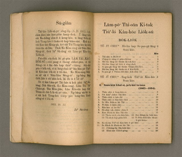 主要名稱：LÂM TÂI KÀU-HŌE SÚ/其他-其他名稱：南臺教會史圖檔，第6張，共85張