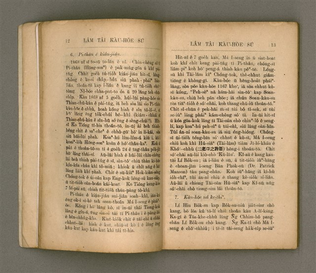 主要名稱：LÂM TÂI KÀU-HŌE SÚ/其他-其他名稱：南臺教會史圖檔，第14張，共85張