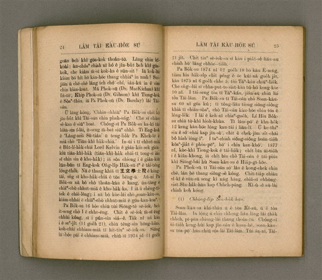 主要名稱：LÂM TÂI KÀU-HŌE SÚ/其他-其他名稱：南臺教會史圖檔，第20張，共85張