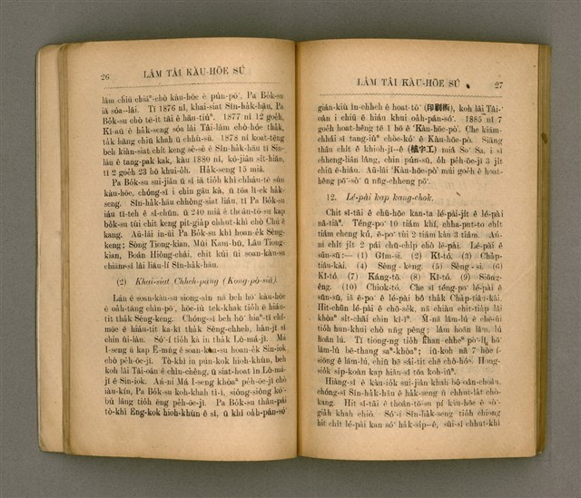 主要名稱：LÂM TÂI KÀU-HŌE SÚ/其他-其他名稱：南臺教會史圖檔，第21張，共85張