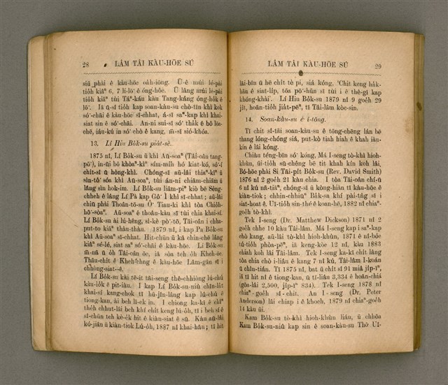 主要名稱：LÂM TÂI KÀU-HŌE SÚ/其他-其他名稱：南臺教會史圖檔，第22張，共85張