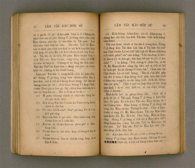 主要名稱：LÂM TÂI KÀU-HŌE SÚ/其他-其他名稱：南臺教會史圖檔，第49張，共85張