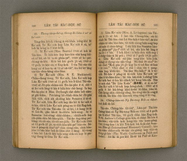 主要名稱：LÂM TÂI KÀU-HŌE SÚ/其他-其他名稱：南臺教會史圖檔，第58張，共85張