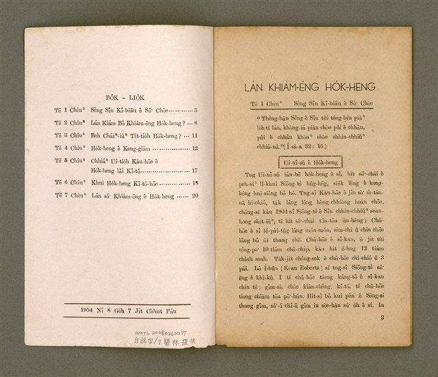 主要名稱：LÁN KHIÀM-ĒNG HO̍K-HENG/其他-其他名稱：咱欠用復興圖檔，第3張，共14張