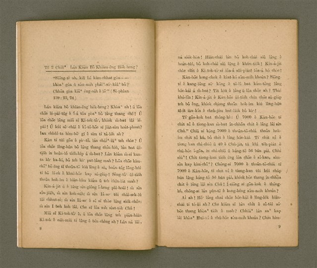 主要名稱：LÁN KHIÀM-ĒNG HO̍K-HENG/其他-其他名稱：咱欠用復興圖檔，第6張，共14張