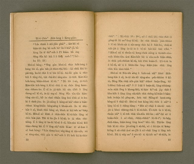 主要名稱：LÁN KHIÀM-ĒNG HO̍K-HENG/其他-其他名稱：咱欠用復興圖檔，第8張，共14張