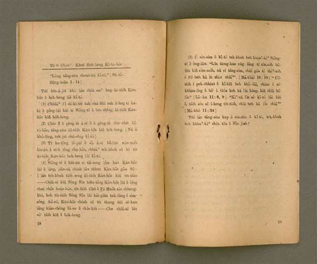 主要名稱：LÁN KHIÀM-ĒNG HO̍K-HENG/其他-其他名稱：咱欠用復興圖檔，第11張，共14張