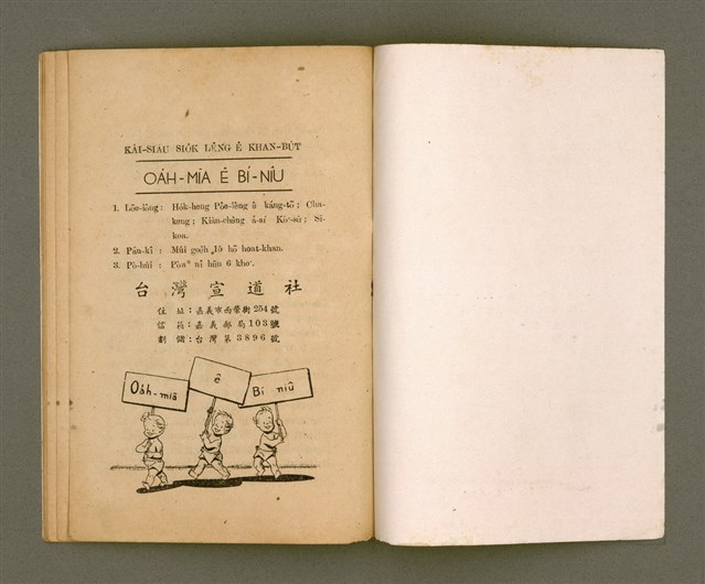 主要名稱：LÁN KHIÀM-ĒNG HO̍K-HENG/其他-其他名稱：咱欠用復興圖檔，第13張，共14張