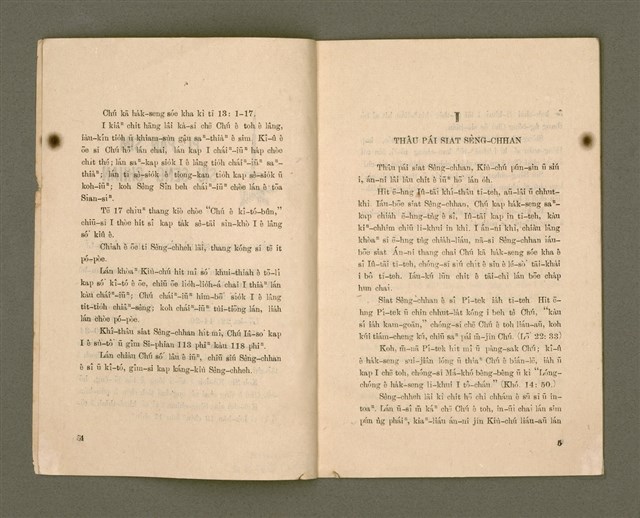 主要名稱：PĪ-PĀN SIM SIÚ SÈNG-CHHAN/其他-其他名稱：備辦心守聖餐圖檔，第4張，共14張