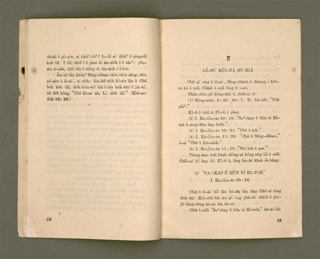 主要名稱：PĪ-PĀN SIM SIÚ SÈNG-CHHAN/其他-其他名稱：備辦心守聖餐圖檔，第8張，共14張