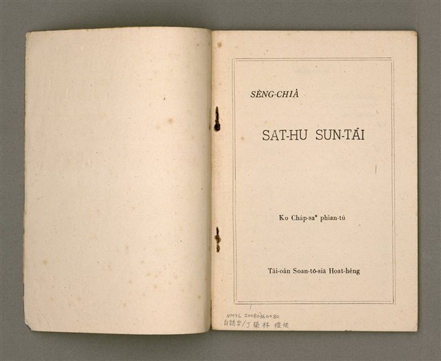 主要名稱：SÈNG-CHIÁ: SAT-HU SUN-TĀI/其他-其他名稱：聖者：撒夫孫大圖檔，第2張，共40張