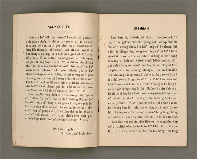 主要名稱：SÈNG-CHIÁ: SAT-HU SUN-TĀI/其他-其他名稱：聖者：撒夫孫大圖檔，第5張，共40張