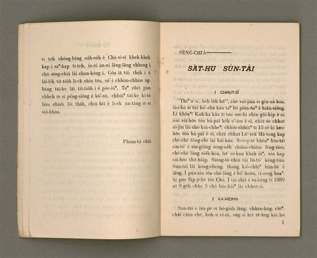 主要名稱：SÈNG-CHIÁ: SAT-HU SUN-TĀI/其他-其他名稱：聖者：撒夫孫大圖檔，第6張，共40張