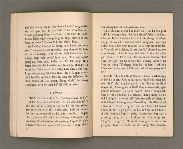 主要名稱：SÈNG-CHIÁ: SAT-HU SUN-TĀI/其他-其他名稱：聖者：撒夫孫大圖檔，第7張，共40張