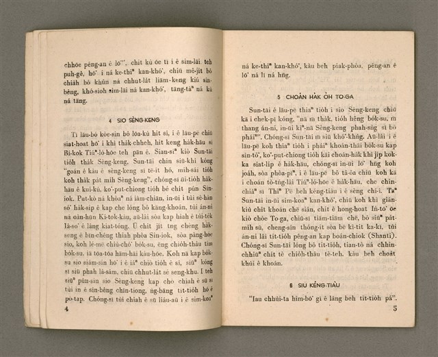 主要名稱：SÈNG-CHIÁ: SAT-HU SUN-TĀI/其他-其他名稱：聖者：撒夫孫大圖檔，第8張，共40張