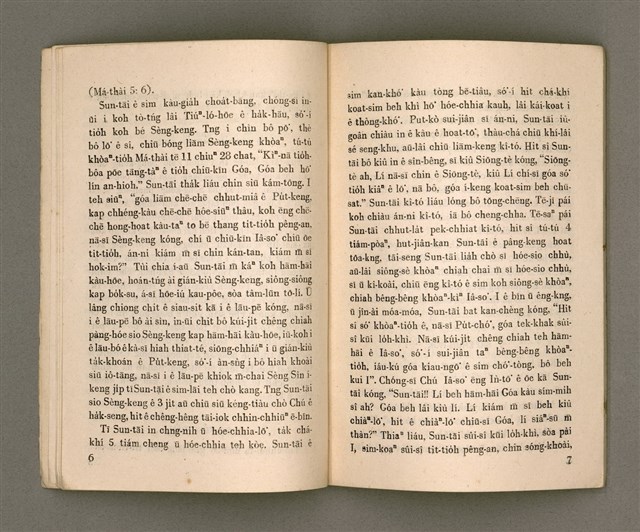 主要名稱：SÈNG-CHIÁ: SAT-HU SUN-TĀI/其他-其他名稱：聖者：撒夫孫大圖檔，第9張，共40張