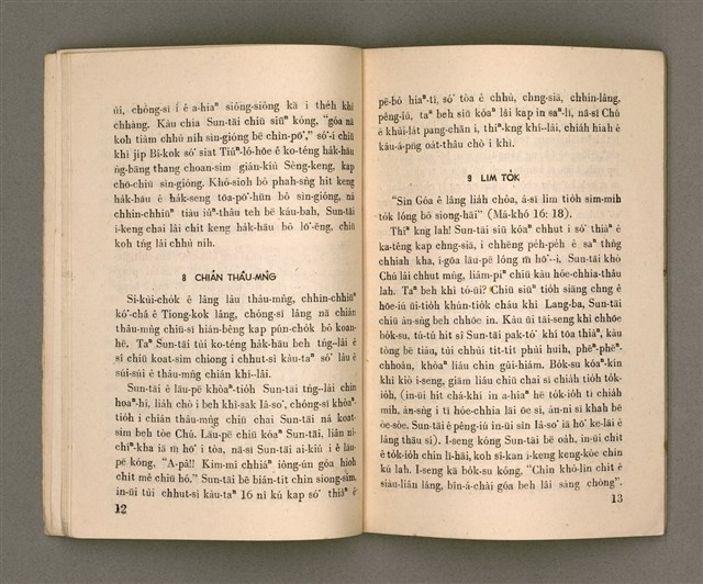 主要名稱：SÈNG-CHIÁ: SAT-HU SUN-TĀI/其他-其他名稱：聖者：撒夫孫大圖檔，第12張，共40張