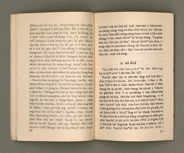 主要名稱：SÈNG-CHIÁ: SAT-HU SUN-TĀI/其他-其他名稱：聖者：撒夫孫大圖檔，第13張，共40張