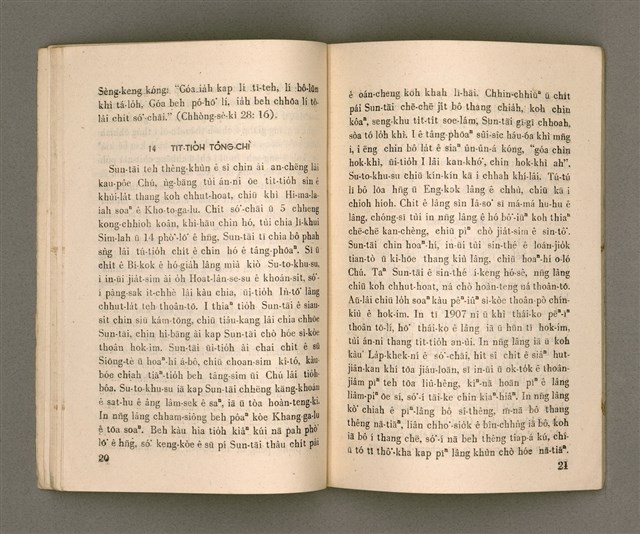 主要名稱：SÈNG-CHIÁ: SAT-HU SUN-TĀI/其他-其他名稱：聖者：撒夫孫大圖檔，第16張，共40張