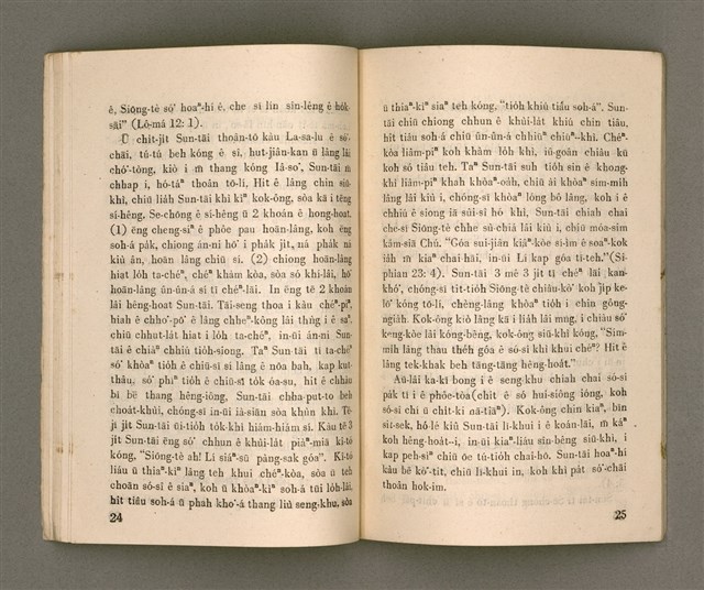 主要名稱：SÈNG-CHIÁ: SAT-HU SUN-TĀI/其他-其他名稱：聖者：撒夫孫大圖檔，第18張，共40張