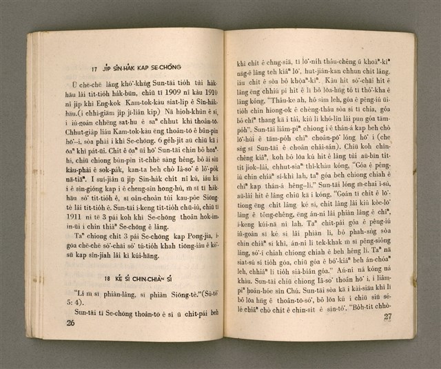 主要名稱：SÈNG-CHIÁ: SAT-HU SUN-TĀI/其他-其他名稱：聖者：撒夫孫大圖檔，第19張，共40張