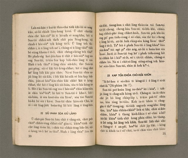 主要名稱：SÈNG-CHIÁ: SAT-HU SUN-TĀI/其他-其他名稱：聖者：撒夫孫大圖檔，第21張，共40張