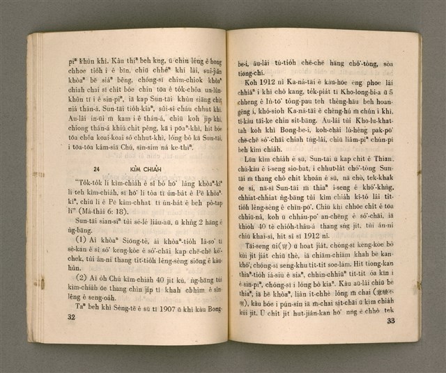 主要名稱：SÈNG-CHIÁ: SAT-HU SUN-TĀI/其他-其他名稱：聖者：撒夫孫大圖檔，第22張，共40張