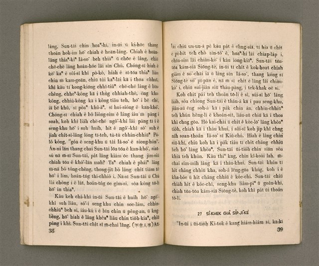 主要名稱：SÈNG-CHIÁ: SAT-HU SUN-TĀI/其他-其他名稱：聖者：撒夫孫大圖檔，第25張，共40張