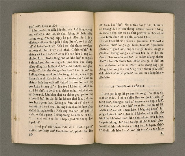 主要名稱：SÈNG-CHIÁ: SAT-HU SUN-TĀI/其他-其他名稱：聖者：撒夫孫大圖檔，第26張，共40張