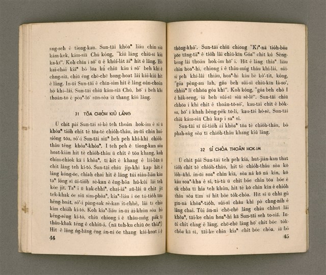 主要名稱：SÈNG-CHIÁ: SAT-HU SUN-TĀI/其他-其他名稱：聖者：撒夫孫大圖檔，第28張，共40張