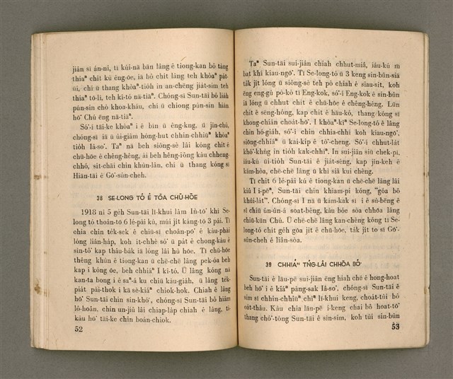 主要名稱：SÈNG-CHIÁ: SAT-HU SUN-TĀI/其他-其他名稱：聖者：撒夫孫大圖檔，第32張，共40張