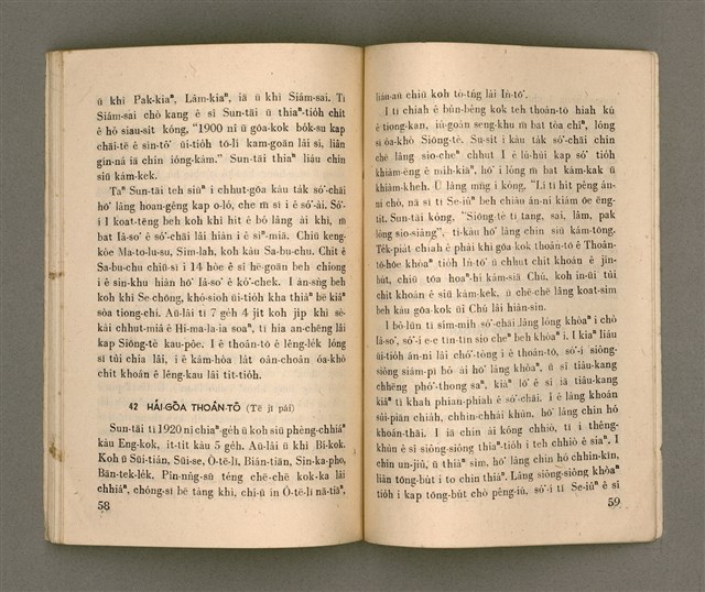 主要名稱：SÈNG-CHIÁ: SAT-HU SUN-TĀI/其他-其他名稱：聖者：撒夫孫大圖檔，第35張，共40張