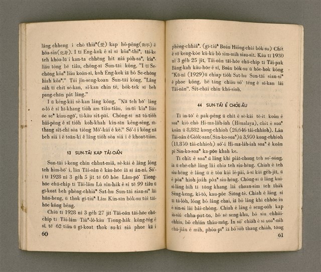 主要名稱：SÈNG-CHIÁ: SAT-HU SUN-TĀI/其他-其他名稱：聖者：撒夫孫大圖檔，第36張，共40張