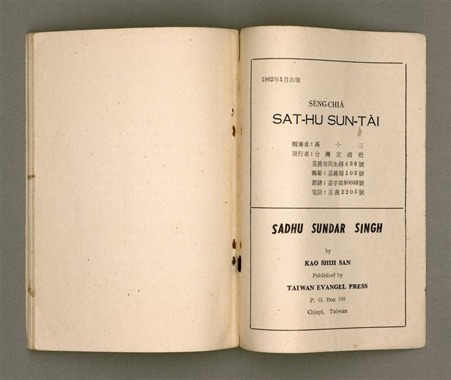 主要名稱：SÈNG-CHIÁ: SAT-HU SUN-TĀI/其他-其他名稱：聖者：撒夫孫大圖檔，第38張，共40張