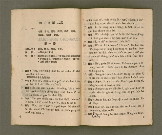 主要名稱：SÈNG-KE̍K Tē 3 chi̍p/其他-其他名稱：聖劇 第三集圖檔，第5張，共22張