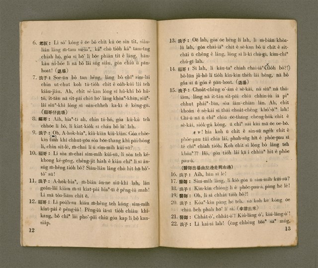 主要名稱：SÈNG-KE̍K Tē 3 chi̍p/其他-其他名稱：聖劇 第三集圖檔，第9張，共22張