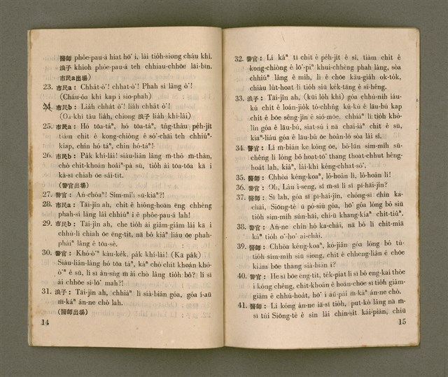 主要名稱：SÈNG-KE̍K Tē 3 chi̍p/其他-其他名稱：聖劇 第三集圖檔，第10張，共22張