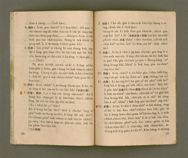 主要名稱：SÈNG-KE̍K Tē 3 chi̍p/其他-其他名稱：聖劇 第三集圖檔，第16張，共22張