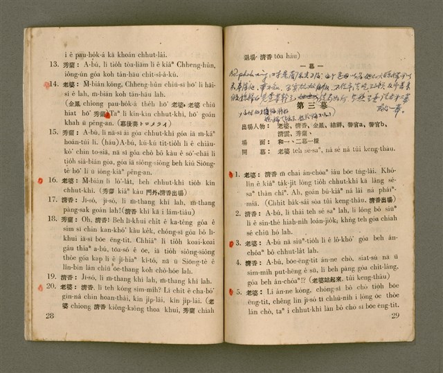 主要名稱：SÈNG-KE̍K Tē 3 chi̍p/其他-其他名稱：聖劇 第三集圖檔，第17張，共22張