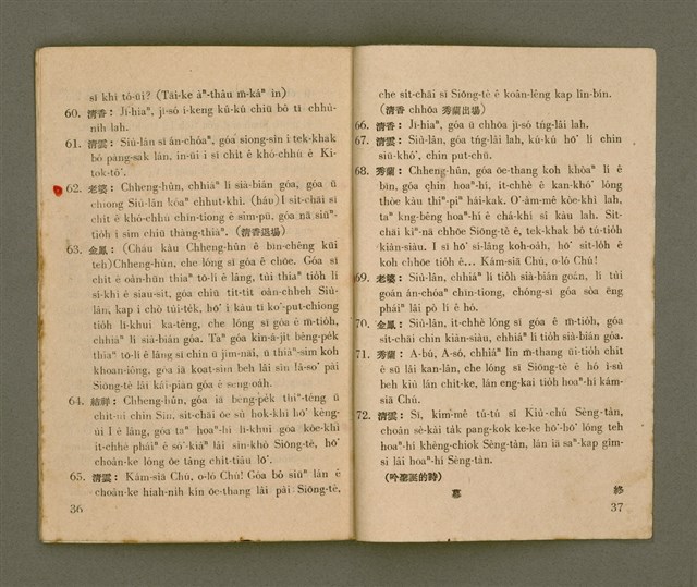 主要名稱：SÈNG-KE̍K Tē 3 chi̍p/其他-其他名稱：聖劇 第三集圖檔，第21張，共22張