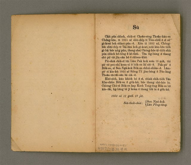 主要名稱：Thoân Chóng Pò͘-tō Chi̍p/其他-其他名稱：傳總佈道集圖檔，第2張，共99張