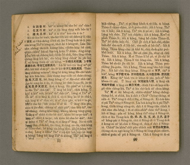 主要名稱：Thoân Chóng Pò͘-tō Chi̍p/其他-其他名稱：傳總佈道集圖檔，第5張，共99張