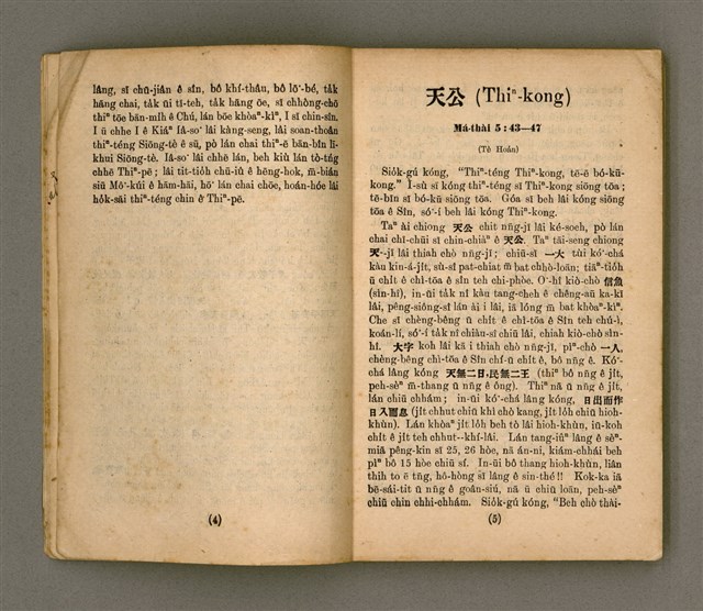 主要名稱：Thoân Chóng Pò͘-tō Chi̍p/其他-其他名稱：傳總佈道集圖檔，第6張，共99張