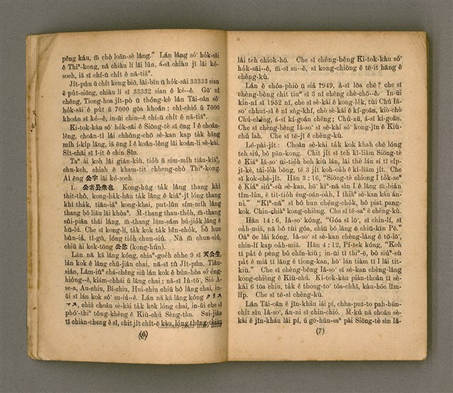 主要名稱：Thoân Chóng Pò͘-tō Chi̍p/其他-其他名稱：傳總佈道集圖檔，第7張，共99張