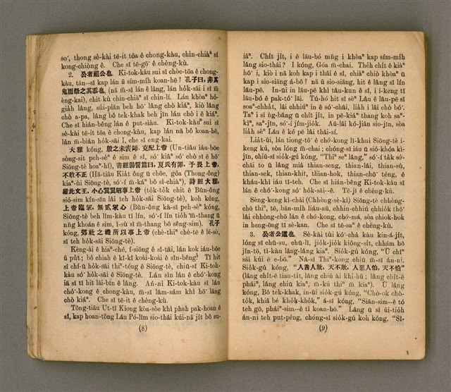 主要名稱：Thoân Chóng Pò͘-tō Chi̍p/其他-其他名稱：傳總佈道集圖檔，第8張，共99張