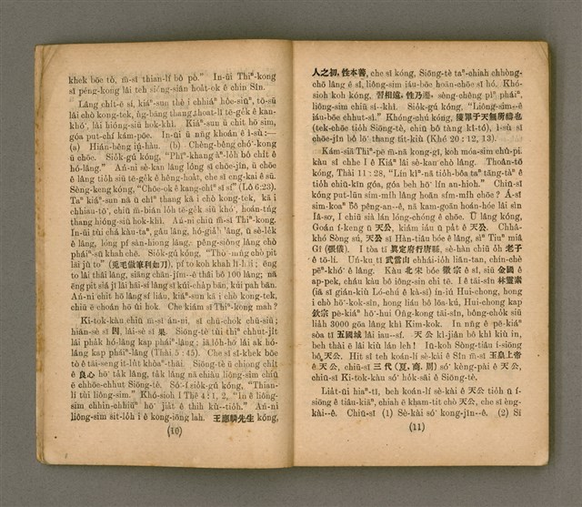 主要名稱：Thoân Chóng Pò͘-tō Chi̍p/其他-其他名稱：傳總佈道集圖檔，第9張，共99張