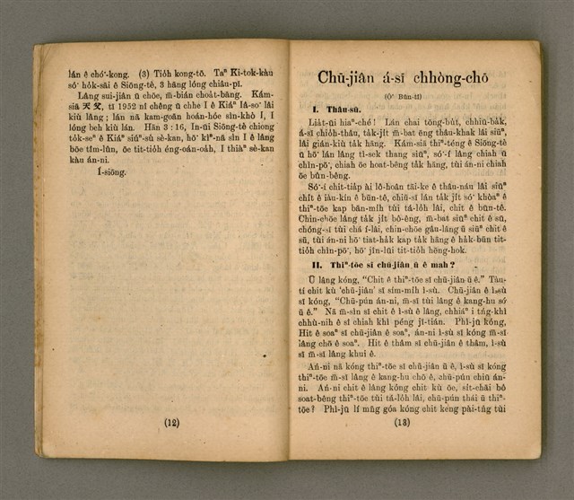 主要名稱：Thoân Chóng Pò͘-tō Chi̍p/其他-其他名稱：傳總佈道集圖檔，第10張，共99張