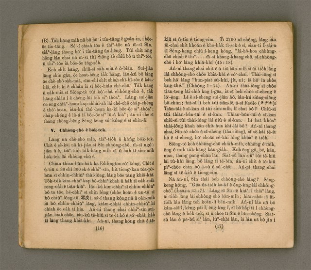 主要名稱：Thoân Chóng Pò͘-tō Chi̍p/其他-其他名稱：傳總佈道集圖檔，第12張，共99張