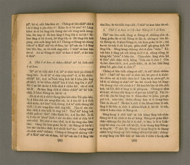 主要名稱：Thoân Chóng Pò͘-tō Chi̍p/其他-其他名稱：傳總佈道集圖檔，第18張，共99張