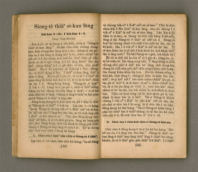 主要名稱：Thoân Chóng Pò͘-tō Chi̍p/其他-其他名稱：傳總佈道集圖檔，第20張，共99張